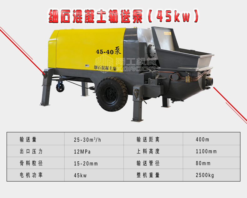 二次構(gòu)造柱專用輸送泵